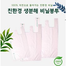 생분해 비닐봉투 100매 친환경 자연분해 썩는 비닐봉투 소 중 대, 생분해비닐-소