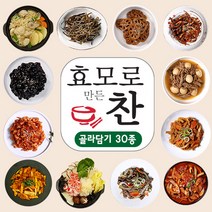 효모로 만든 수제 반찬 30종 골라담기 (자취생 환자 산모 가정식 아이), 돼지고기장조림230g