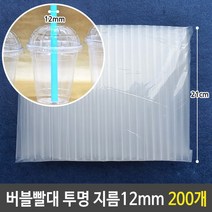 +[플렉스온]+버블티스트로 대용량빨대 스트로우 업소용 용굵은 굵은 일회용[FLEXON]