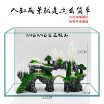 어항 가산 조경 장식 소가산 거실 수초 새우항아리 분경 수경 양면 정자 모사 돌산, 014B백옥가산소수초2알배달개