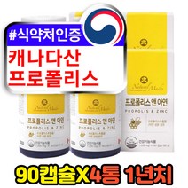 캐나다 직구 코스트코 프로폴리스 아연 가족 패밀리 비염 BEE PROPOLIS 로얄 명품 고함량 홈쇼핑 30대 40대 50대 여성 남성 남자 여자 추천