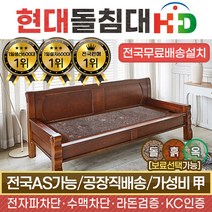 HD 리퍼A 현대의료기 223SF 브라운팔보석 돌쇼파 돌카우치, 브라운