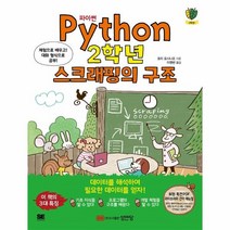 이노플리아 파이썬 PYTHON 2학년 스크래핑의구조, One color | One Size