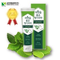 [네오메디컬] 약국용[명품]자연을 품은 향기 치약(허브민트향)3개입, 상세 설명 참조