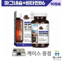 산화 마그네슘 350 비타민B6 마그네시움 임산부 마그네슘 영양제 고함량 소형 캡슐, 1개, 90정