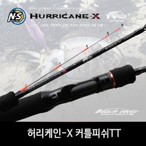 NS 허리케인-X 커틀피쉬TT [HURRICANE-X CUTTLEFISH TT]
