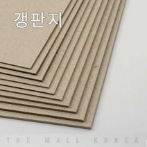 더몰코리아 갱판지 보루지 800g 2절 4절 8절 16절 32절 a2 a3 a4 a5 a6 b4 b5 무료재단, 갱판지 보루지 800g 8절 (270 x 390mm), 40매