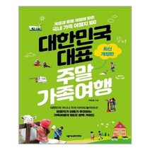 유니오니아시아 대한민국 대표 주말가족여행 넥서스BOOKS, One color | One Size