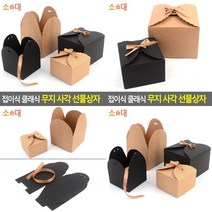 접이식 클래식 무지 사각 선물상자 브라운-소 작은선물상자 선물용박스 선물포장 기프트박스, 브라운-대
