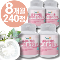 고함량 글루타치온 이너뷰티 얼굴하얘지는 엘라스틴 비오틴 화이트 콜라겐 토마토 정 100% 피부 미백 알약 효모 가루 히알루론산 식약청 인정 + 종근당 사은품 증정, 4통_8개월