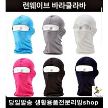 겨울마스크 슬림핏 경량 야외 스포츠 멀티마스크 두건 여성겨울마스크 복면, 카키