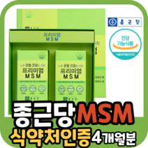 종근당 MSM 엠에스엠 엠에쓰엠 비타민D 아연 식 약 처 영양제 세트 MSN NSM NSN 엠에스엔 엔에스엠 엔에스엔 노후 노인 연골 관절 도움줄수있음 먹기 좋은 편한