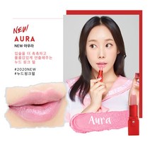 레쥬베라 러브 매트 립스틱 4g 신컬러 출시! 발림성좋은 건조하지 않은 펄쉬머 가을컬러립스틱 말린장미립스틱 잘안묻는 립스틱, 아우라