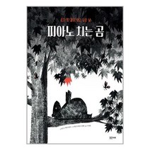 밝은미래 피아노 치는 곰 (마스크제공)