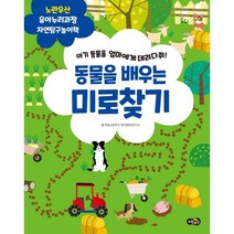 동물을 배우는 미로찾기(자연탐구):아기 동물을 엄마에게 데려다줘!, 노란우산