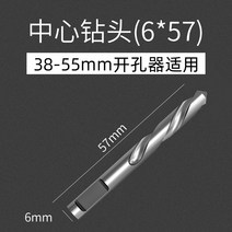 구멍 오프너 다기능 석고 보드 나무 관통 슬리브, 6*57 센터 드릴(5개)
