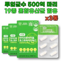 락토바실루스 아연 마이크로바이옴 유산균 30캡슐x3통 유산균배양건조물 비피덤 치커리추출물 프로바이오틱스 배변활동 람노서스 사균체 혼합유산균 루테리 가세리 포스트 장건강