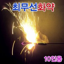 션턬필슈@향앤미과학 최무선 화약 10인용 실험재료 회무 의제조과정 관찰 막대불꽃 의원리 키트/*캐, 션턕욥션!!