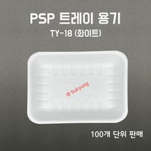 [부경마켓]PSP용기 TY-18호 백색 100개 일회용기 진열스치