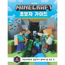 웅진북센 마인크래프트 초보자 가이드 마인크래프트 입문자가 알아야 할 모든 것