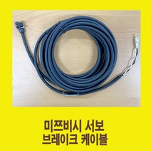 MR-BKS1CBL3M-A1-L 1m- 3m 미쯔비시용/브레이크 서보케이블 고정형 국산/미쓰비시 미스비시 써보케이블/ BRAKE SERVO CABLE/서버케이블/브래이크, MR-BKS1CBL2MA1L
