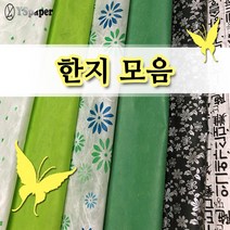 영신종이도매센터 한지모음 포장용지 전통한지 색지, 1매, 선택4. 두성디자인한지 산꽃지05_1매