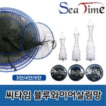하bire_민물낚시살림망 그물 어망 낚시용 와이어 낚시 민물 고기♥rel, ♥rel블루와이어망 5단