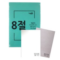 f20 127666 인페이퍼 마분지 마니라 8절 350g 100매 1개, 상세페이지 참조, 상세페이지 참조