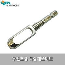우진 목심 제조 비트 9mm