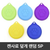 애완 공용 아이템 밥그릇 뚜껑 사료 밀봉 도구 커버 _ 51668EA, 1, 본상품선택