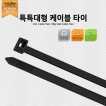 케이블메이트 UN-500HDB 특특대형 케이블 타이 (500mm/검정색/50개)