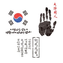 [바보사랑] 나라사랑 스텐실도안(3종 택1), 종류:2.안중근손도장