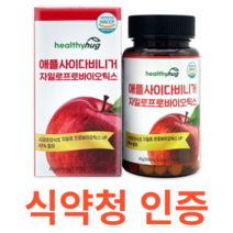 헬씨허그 애플사이다비니거 자일로프로바이오틱스 식약처 식약청 인정 인증 해썹 haccp 식초 초모 발효균 효소 유기산 천연 초산균 유산균 프락토올리고당 자일로올리고당 엽산 비타민, 90정X1개