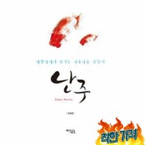 [보리보리/북센]난주(베란다에서 즐기는 아름다운 금붕어), One color | One Size@1