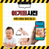 아기사진 동영상 유튜브에 올려드립니다