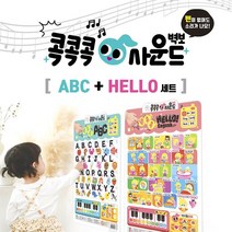 노란버스 콕콕콕 사운드 벽보 ABC+Hello 2종 세트, 단품