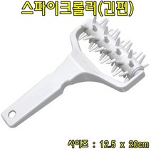 [FZ] 스파이크롤러(긴핀) 주방롤러 피자롤러 제과스파이크 (FZ 578010EA ), §피츠쿠팡▶ 본상품선택