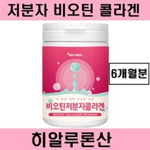 비오틴 콜라겐 가루 분말 저분자 피쉬콜라겐 펩타이드 어류콜라겐 어린콜라겐 생선 껍질 수용성 식물성 히알루론산 석류 엘라그산 먹는 이너뷰티 추천, 먹는비오틴콜라겐 230g x 3통