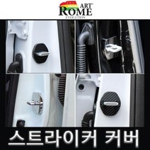 LPH401013에이치넷06_12년 싼타페CM 도어 스트라이커 커버 크롬 4pcs