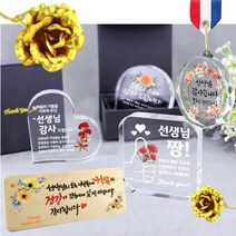 아이상패 크리스탈 메달 우드레터 리틀크리스탈+금장미세트 스승의날 선물 선생님선물, 01.스승메달-완01(금장미)