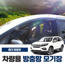 SUNWOOENC 혼다 파일럿 차량용 방충망 모기장 밴드형 도어 창문 자동차 차박 캠핑 용품 햇빛 가리개, 2열(좌우-2P)