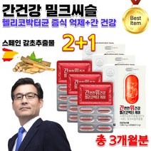 약국 홈쇼핑 식약처인정 중년 여성 남성 ﻿피곤할때 수험생 직장인 지방 노인 어른 간 건강 에좋은 식물성 밀크씨슬 엉겅퀴 꽃 밀크시스 스페인감초추출물 영양제 약 3개월분, 1050mg 30캡슐 x 3박스