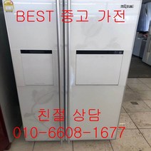 중고냉장고 삼성냉장고 삼성지펠냉장고 삼성지펠 양문형 냉장고 684L