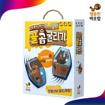 행복한바오밥 꿀곰굴리기 파티게임 보드게임 소근육 발달 7세이상