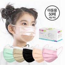 [필프리] 아동용 컬러 마스크 1박스 50매_색상 택1, 05.블랙