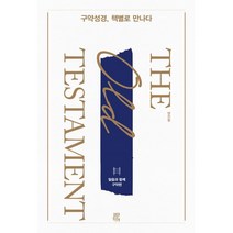 구약성경 책별로 만나다, 비아토르