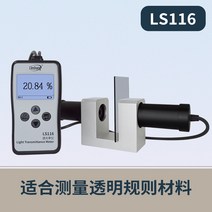 표면거칠기 유리 LS116 표면조도계 검출기 투과율, LS116 단일 테스트 가시 광선