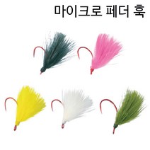 피싱스토어- 다미끼 마이크로 페더훅 송어 바늘, 색상-화이트
