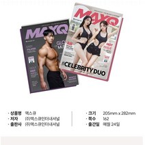 [ 월간지 ] MAXQ 2023 | 맥스큐 9월호