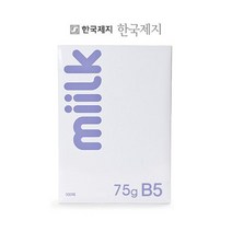 한국밀크 복사용지 (B5 75g 500매 낱권) 소모품 파츠 자재